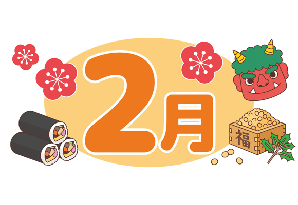 ２月の活動予定